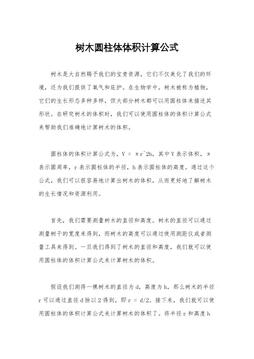 树木圆柱体体积计算公式