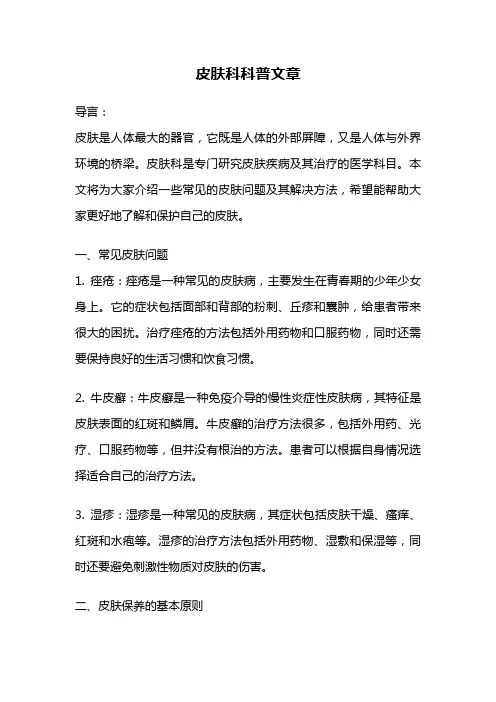 皮肤科科普文章