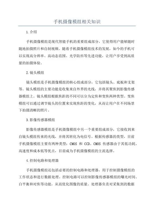 手机摄像模组相关知识
