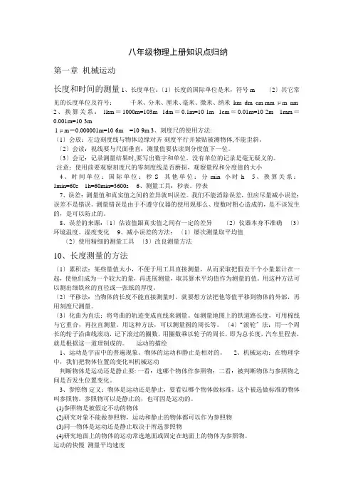 八年级物理上册知识点归纳