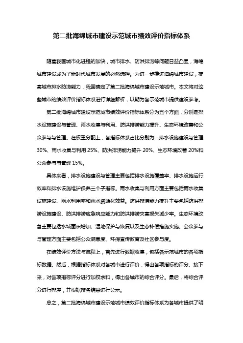 第二批海绵城市建设示范城市绩效评价指标体系