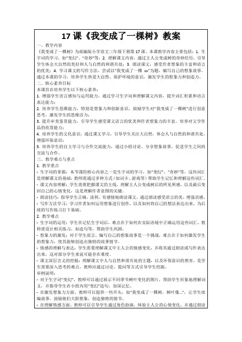 17课《我变成了一棵树》教案