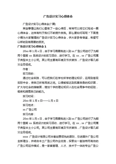 广告设计实习心得体会