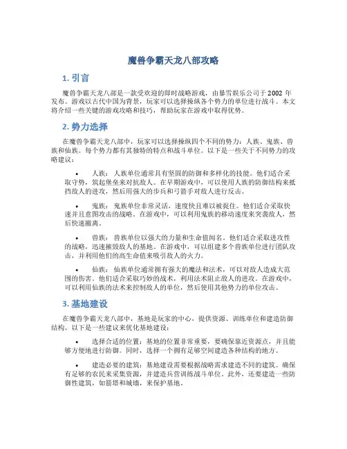 魔兽争霸天龙八部攻略