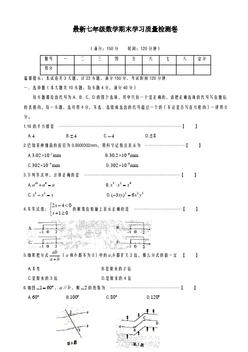 2020-2021学年安徽省七年级下册期末考试数学试题有答案-精品试卷