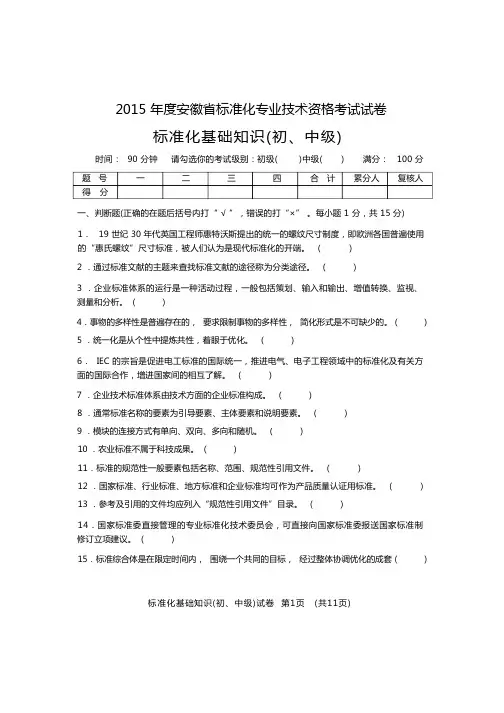 2023标准化基础知识(初、中级)试卷及答案