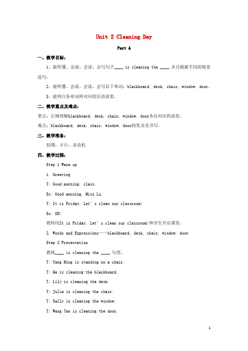 铁力市某小学四年级英语下册Unit2CleaningDayPartA教学设计1闽教版三起