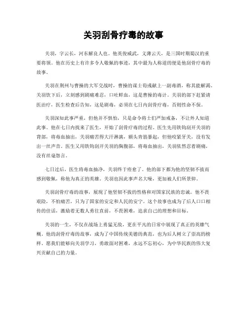关羽刮骨疗毒的故事