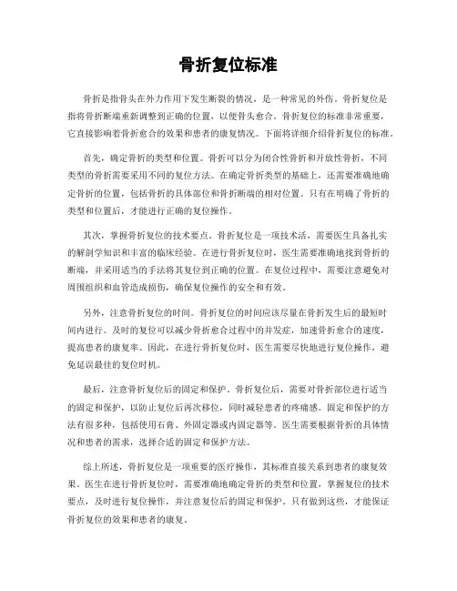 骨折复位标准