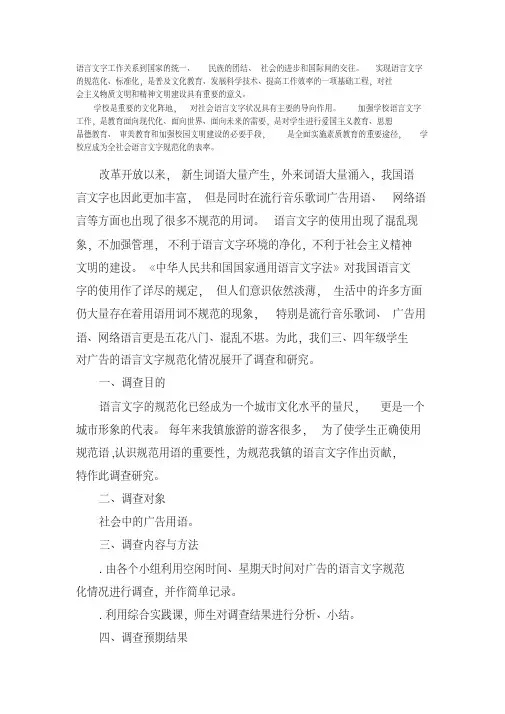 语言文字工作关系到国家的统一