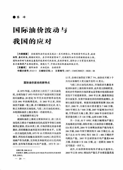国际油价波动与我国的应对