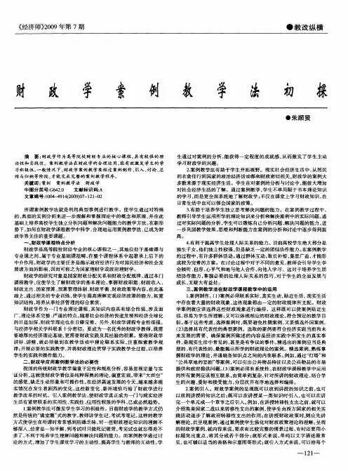财政学案例教学法初探