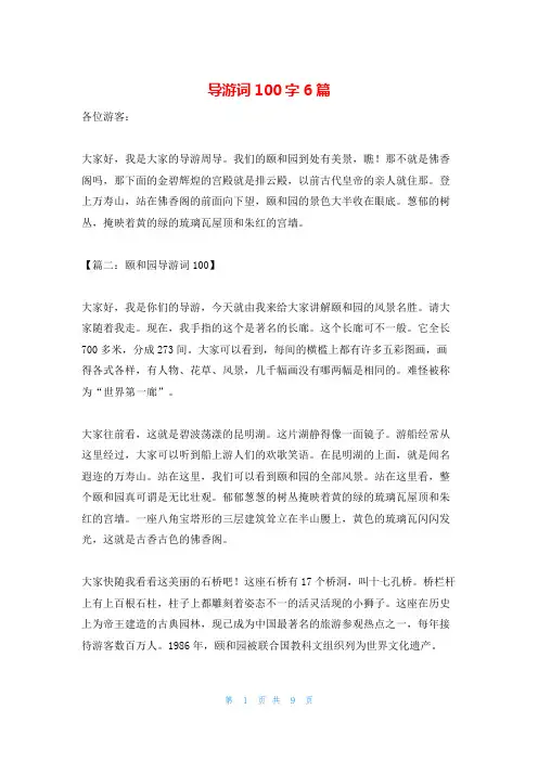 导游词100字6篇