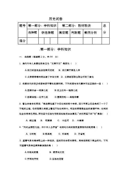 初中历史教师业务考试题(含答案)
