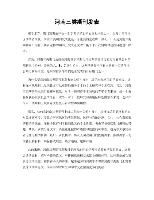 河南三类期刊发表
