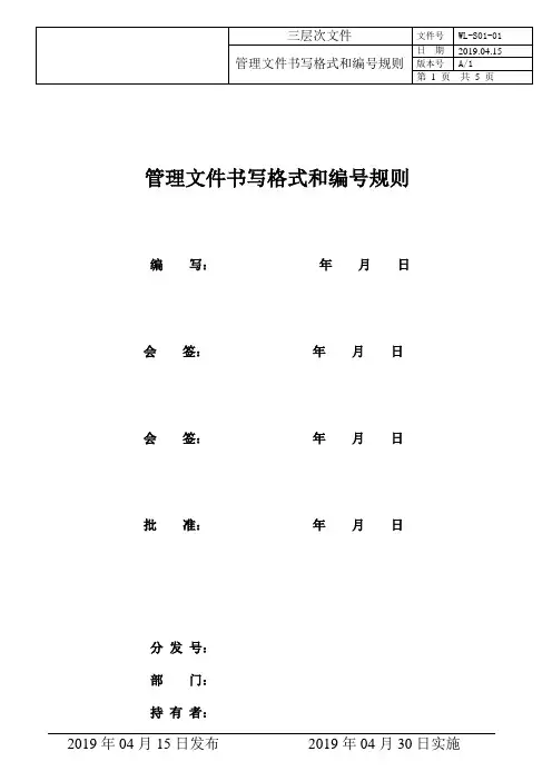 S01-01管理文件书写格式和编号规则