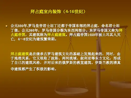 3拜占庭、早期基督教、罗马风、哥特