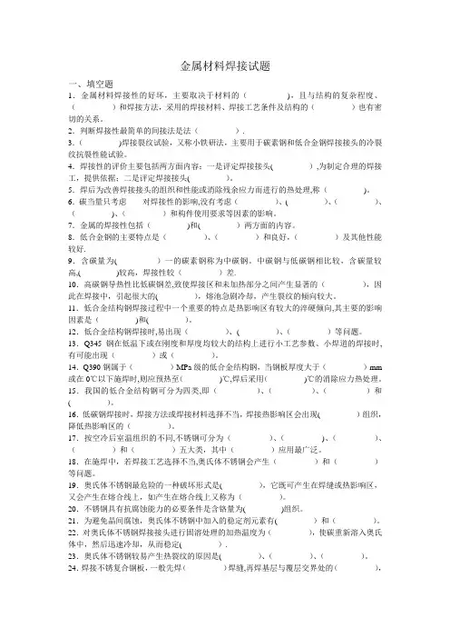 金属材料焊接 试题