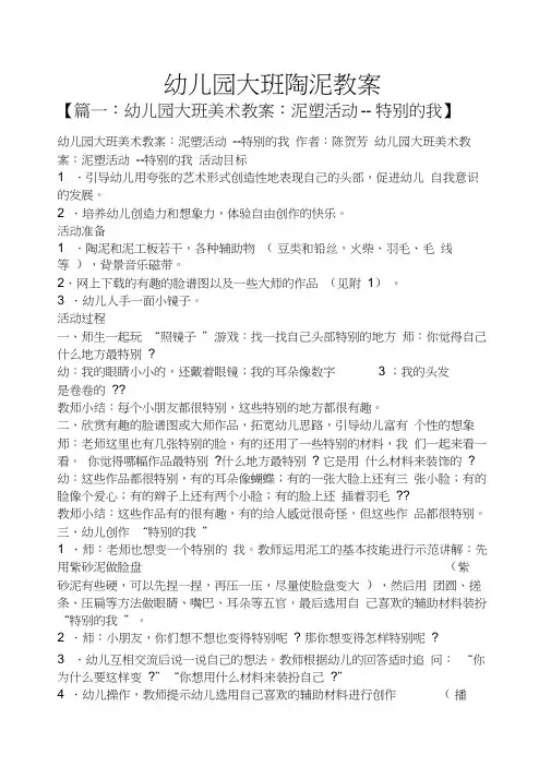 幼儿园大班陶泥教案
