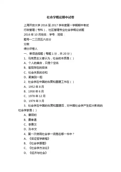 社会学概论期中试卷