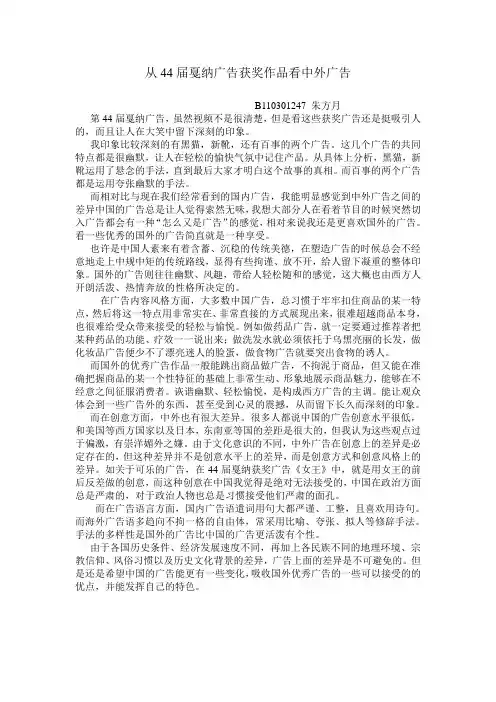 中外广告鉴赏