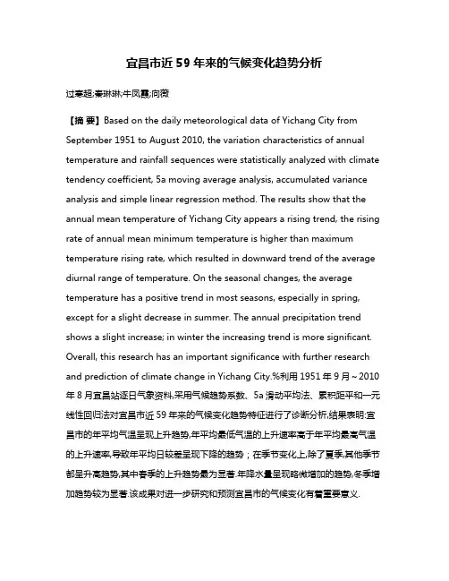 宜昌市近59年来的气候变化趋势分析