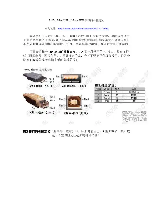 USB、Mini-USB、Micro-USB接口的引脚定义_照牛排博客