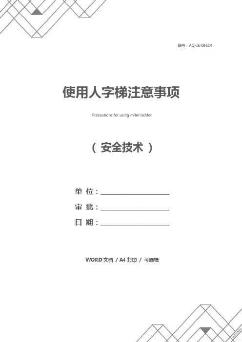 使用人字梯注意事项