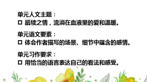 部编版五年级上语文18《慈母情深》优质示范公开课课件