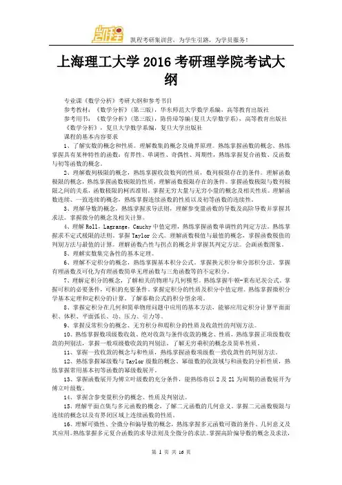 上海理工大学2016考研理学院考试大纲