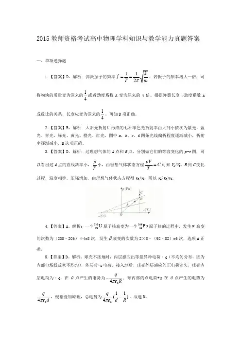 2015-2019高中物理教师资格证考试真题答案
