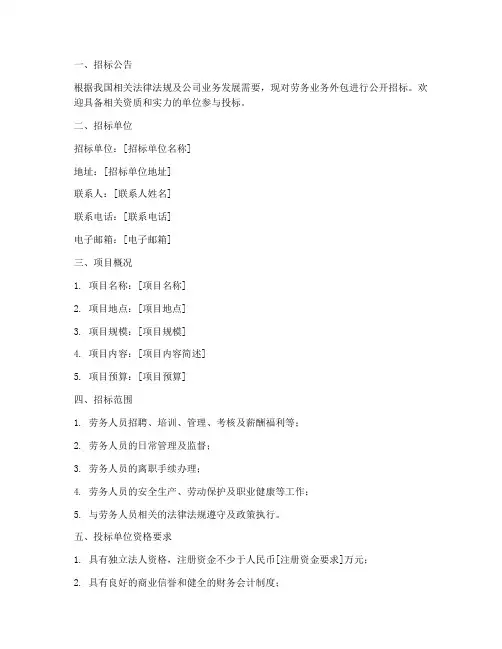劳务业务外包招标文件