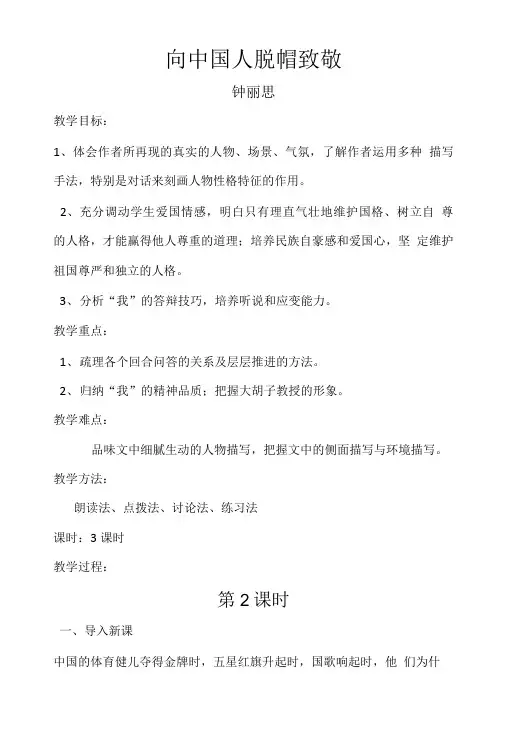 必修(2)第二课向中国人脱帽致敬.doc