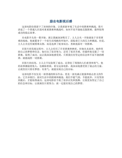 励志电影观后感800字左右