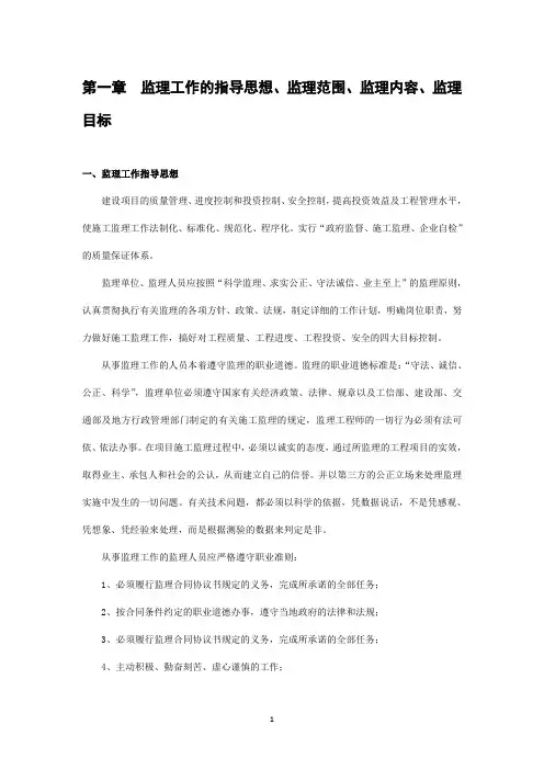 20XX《通信工程》监理方案