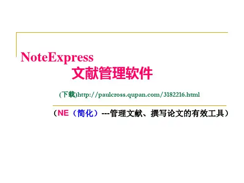 Notpreese使用教程ppt
