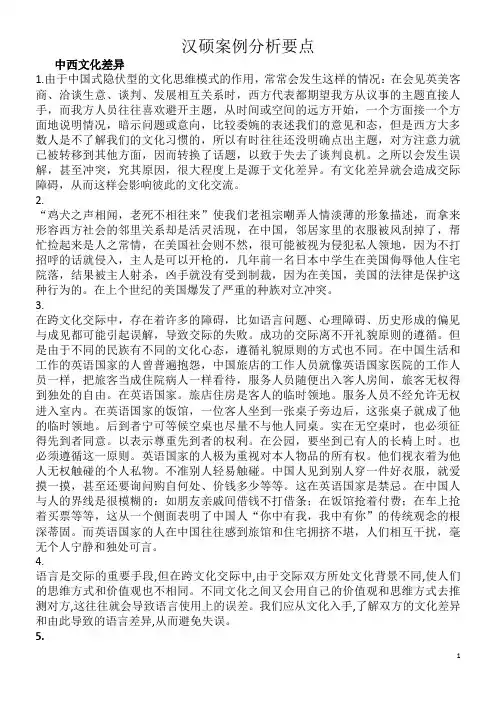 汉硕案例分析要点