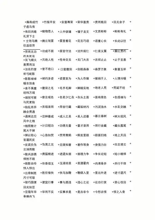 两千成语头尾接龙
