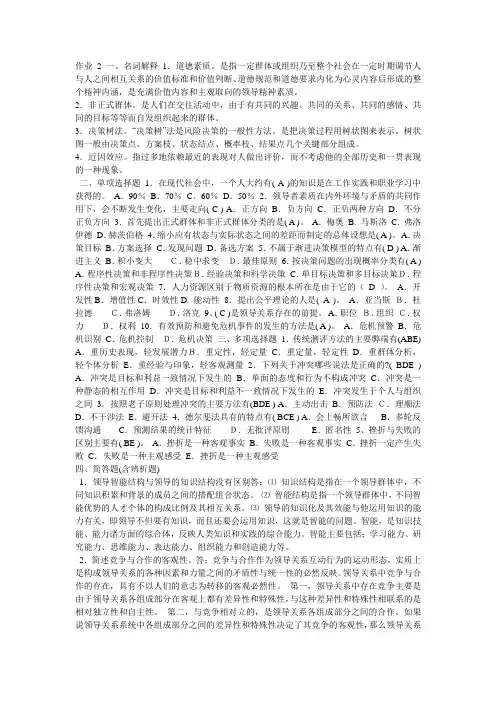 网上作业考核平台第二次作业行政领导学试题答案