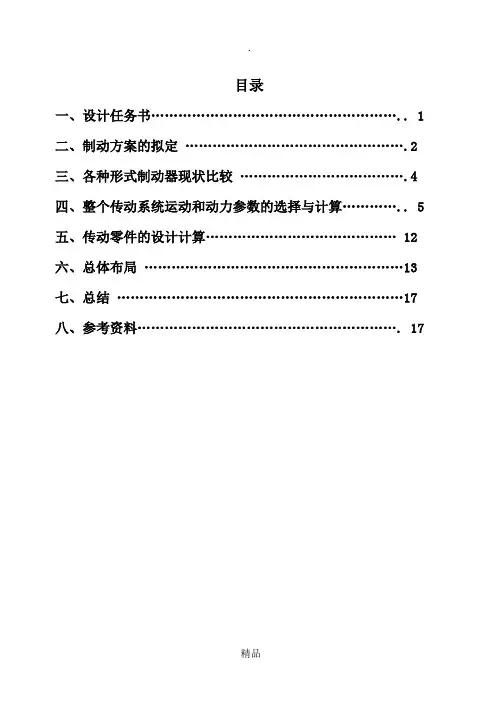 鼓式制动器参考资料
