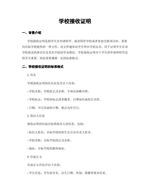 学校接收证明