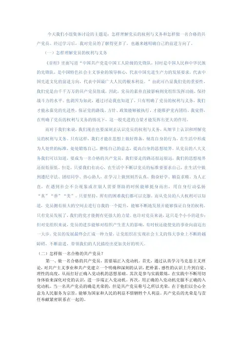 23号怎样理解党员的权利与义务和怎样做一名合格的共产党员1923字