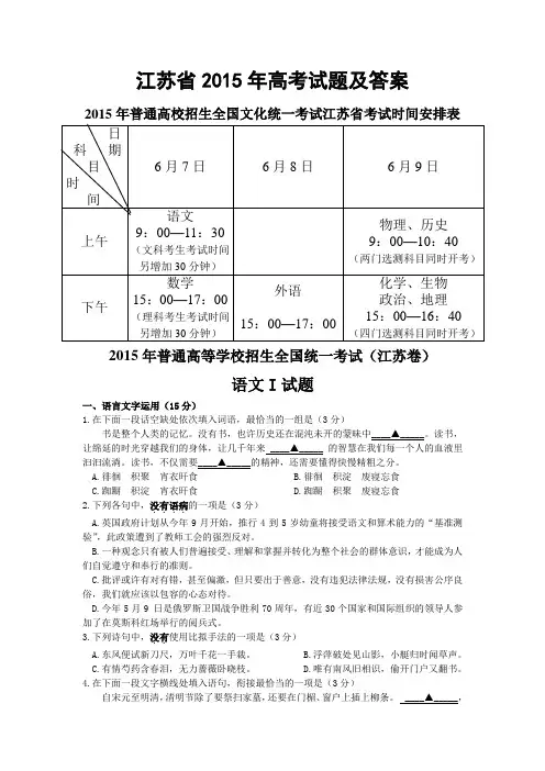 江苏省2015年高考试题及答案(word版,含答案)