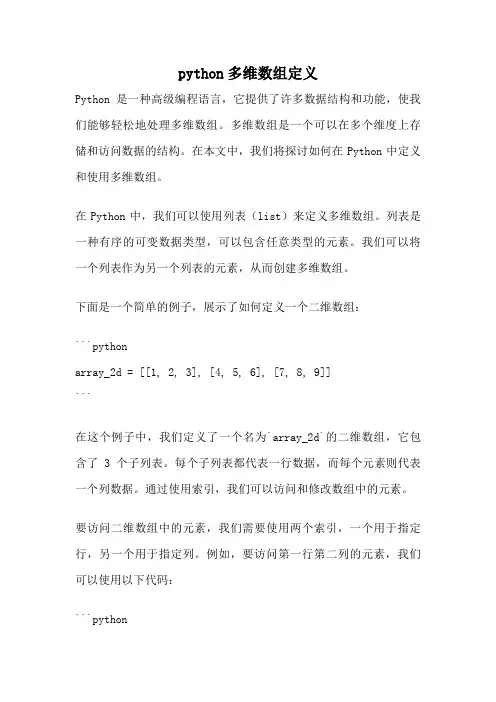python多维数组定义