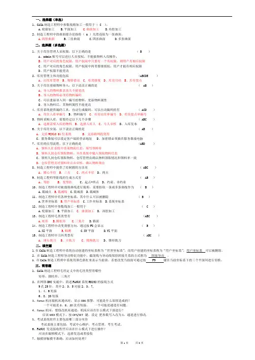CAM、DNC试题及答案