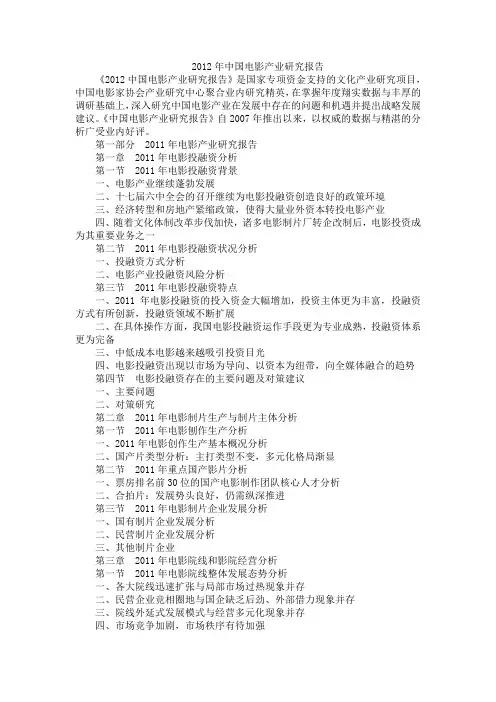 2012年中国电影产业研究报告