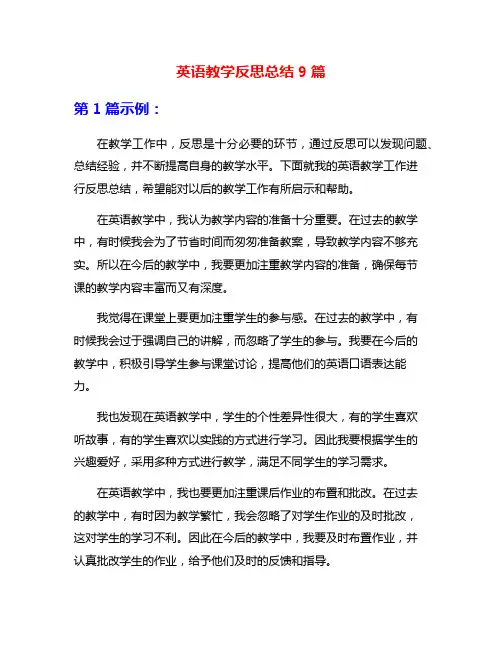 英语教学反思总结9篇
