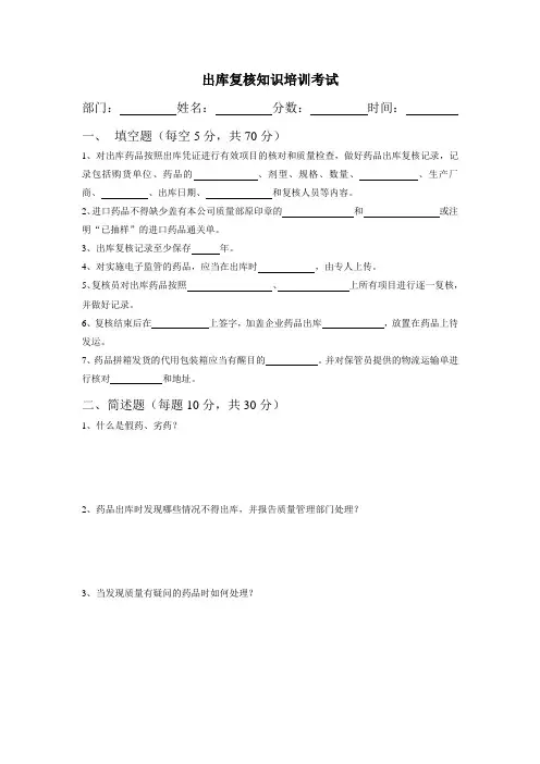 复核员考题