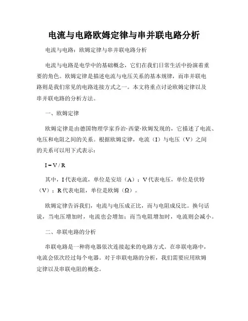 电流与电路欧姆定律与串并联电路分析