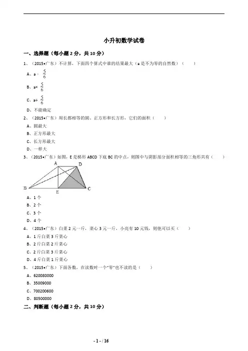 小升初数学综合模拟试卷答案及详细解析(66)